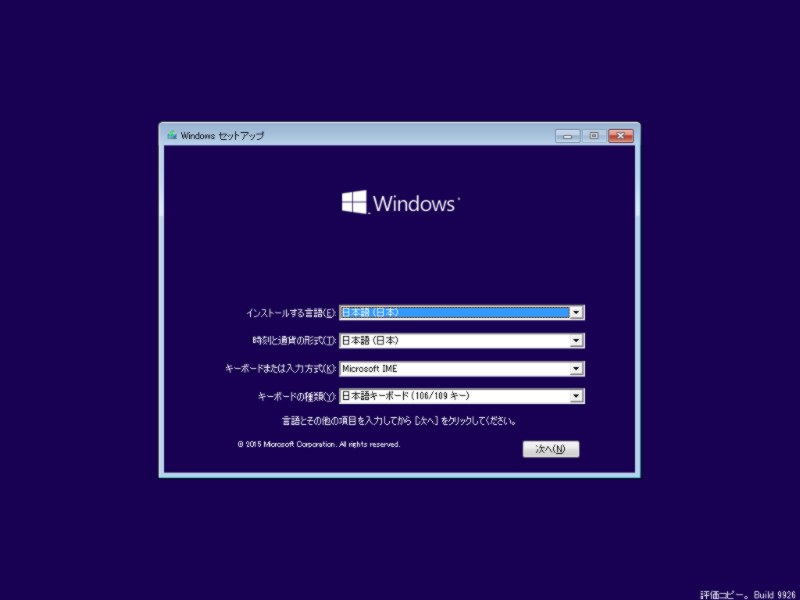 Windows 10テクニカルプレビュー「Build 9926」のセットアップ