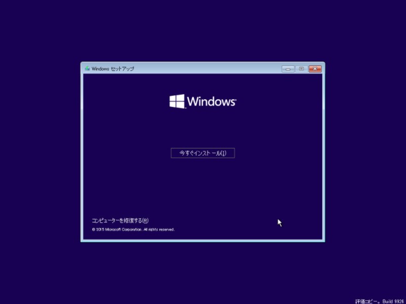 Windows 10テクニカルプレビュー「Build 9926」のセットアップ