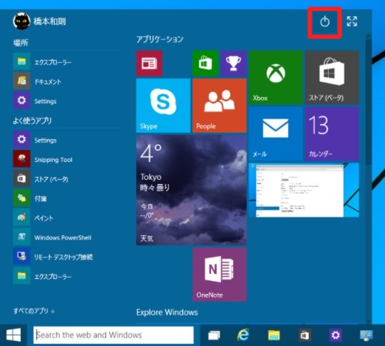 Windows 10 Technical Preview Build 9926の「終了方法」