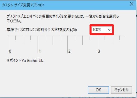 デスクトップの文字サイズを変更して見やすくするには