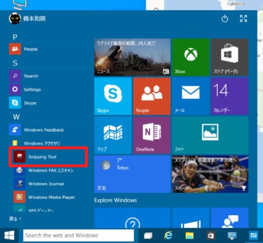 Windows 10 Technical Preview Build 9926でデスクトップの様子を画像として保存するには