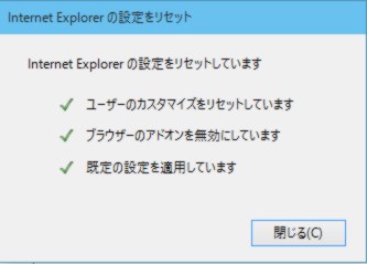 Internet Explorerの動作が不安定になった場合の対処