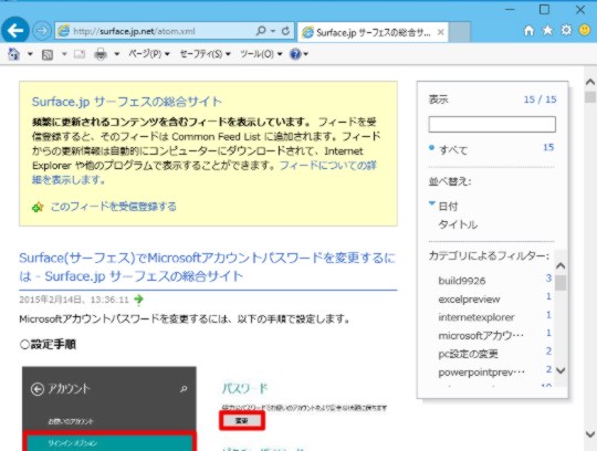 Internet Explorerの「フィード」を表示するには