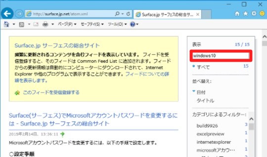 Internet Explorerの「フィード」を表示するには