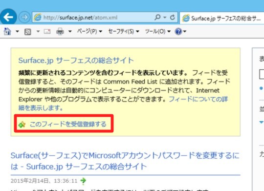 Internet Explorerの「フィード」を表示するには