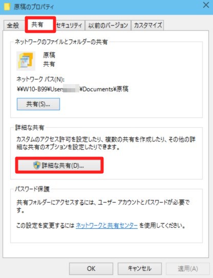 共有フォルダーを設定して、各クライアントからのアクセスを読み取り専用にする／読み書きの許可を行うには