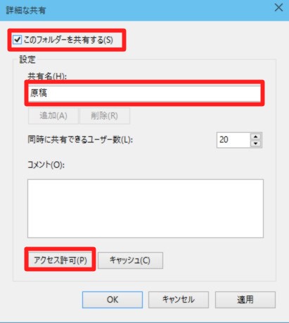 共有フォルダーを設定して、各クライアントからのアクセスを読み取り専用にする／読み書きの許可を行うには