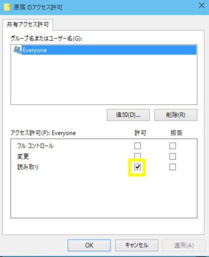 共有フォルダーを設定して、各クライアントからのアクセスを読み取り専用にする／読み書きの許可を行うには