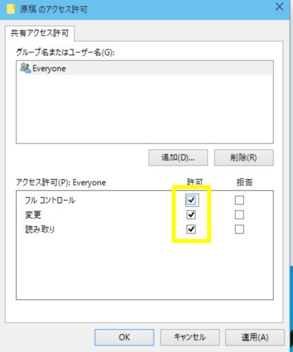 共有フォルダーを設定して、各クライアントからのアクセスを読み取り専用にする／読み書きの許可を行うには