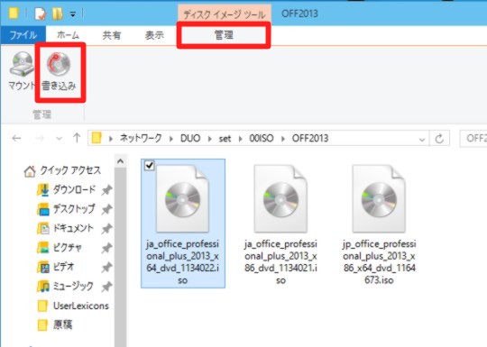 Windows 10 Technical Preview Build 9926でのISOイメージのディスクへの書き込み