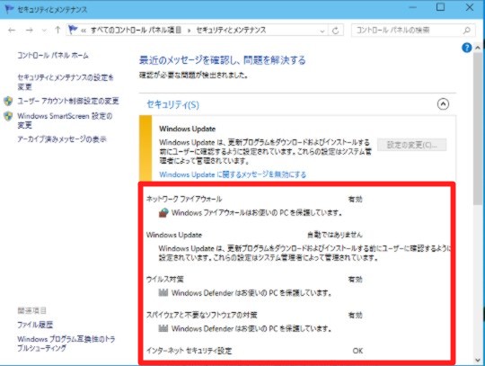 セキュリティ状態をチェックしてWindows 10 Technical Preview Build 9926を安全に運用するには