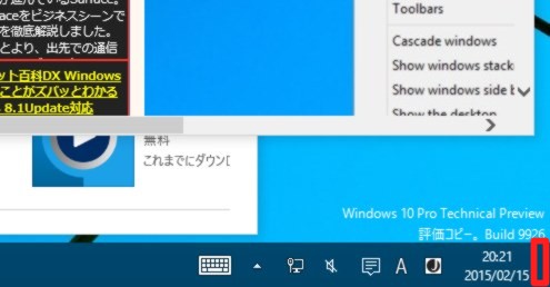 Windows 10 Technical Preview Build 9926のデスクトップに表示されているウィンドウをすべて最小化する方法