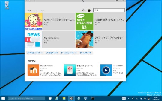 Windows 10 Technical Preview Build 9926でウィンドウを最大化する方法