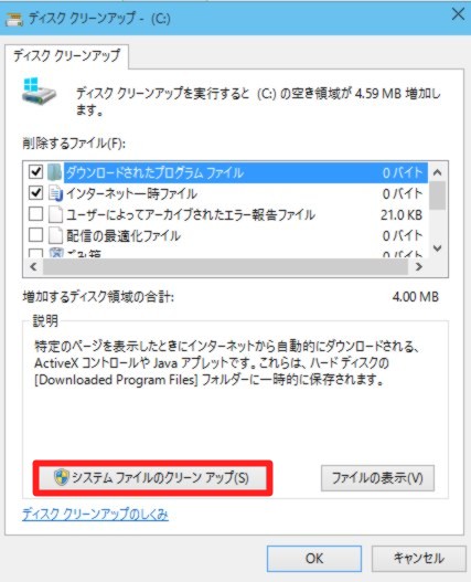 ＃Windows 10 Technical Preview Build 9926の「古い復元ポイント」を削除してディスクの空き容量を確保するには