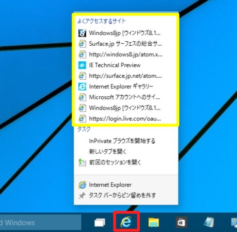 Windows 10 Technical Preview Build 9926でIEのジャンプリストで表示される「よくアクセスするサイト」を削除する方法