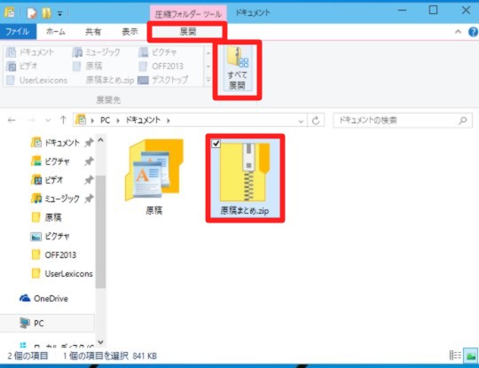 ＃Windows 10 Technical Preview Build 9926でZIPファイルを解凍するには(ZIPファイルの「閲覧」と「解凍」の違いを知る)
