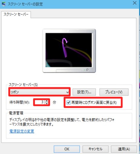 Windows 10 Technical Preview Build 9926で一定時間経過したら、デスクトップを自動的にロックさせるには