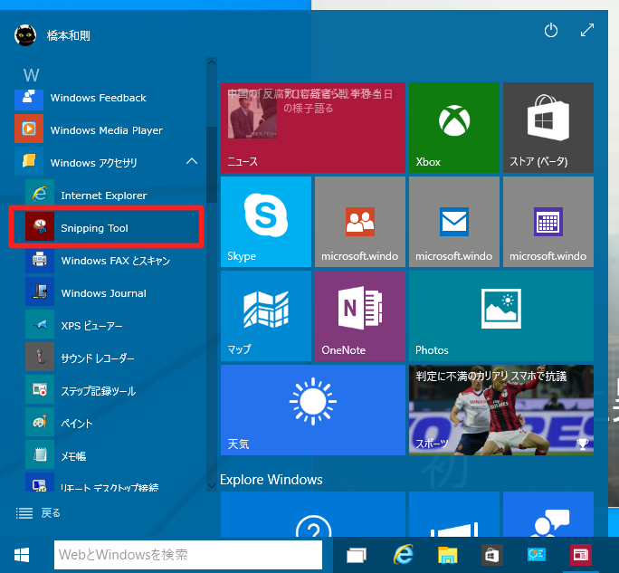 Windows 10 Technical Preview 2 (Build 10xxx)でデスクトップの様子を画像として保存するには