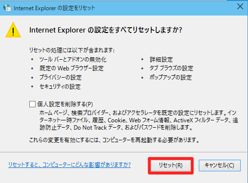 Internet Explorerの動作が不安定になった場合の対処