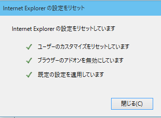 Internet Explorerの動作が不安定になった場合の対処