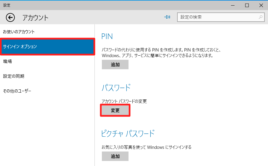 ユーザーアカウントにパスワードを作成／パスワードを変更するには