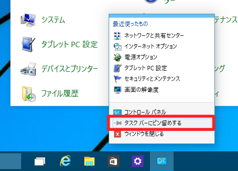 Windows 10 Technical Preview 2 (Build 10xxx)でアプリをタスクバーに常時表示する方法