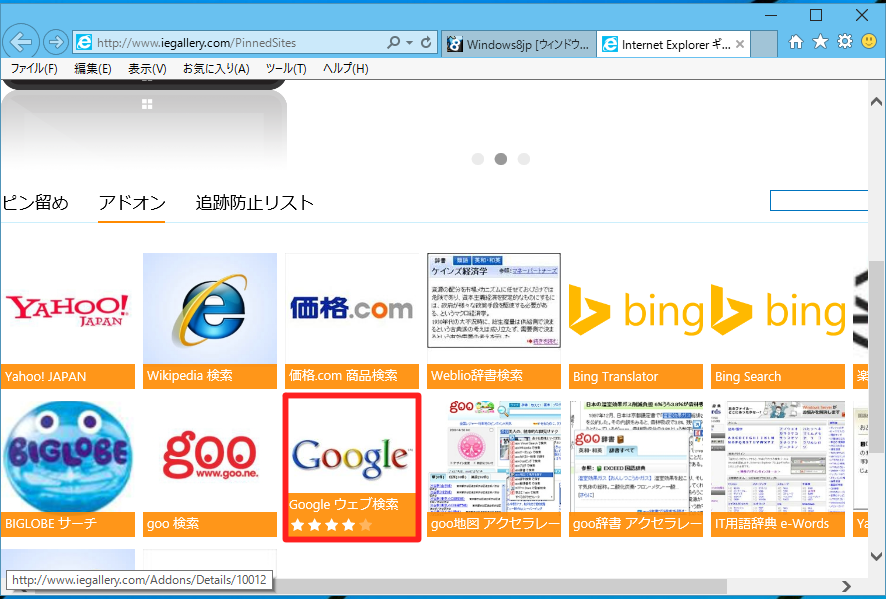 Internet Explorerの検索ボックスが利用する検索プロバイダーを追加する／標準の検索プロバイダーを変更するには