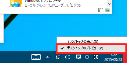 Windows 10 Technical Preview 2 (Build 10xxx)のデスクトップ上に表示されているウィンドウをすべて透明化する方法