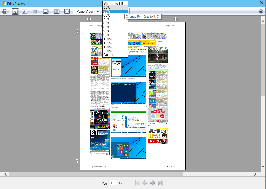 Internet Explorerの印刷プレビュー時にキーボードショートカットを利用してすばやく調整するには