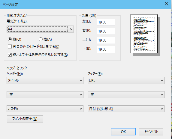 Internet Explorerの印刷プレビュー時にキーボードショートカットを利用してすばやく調整するには