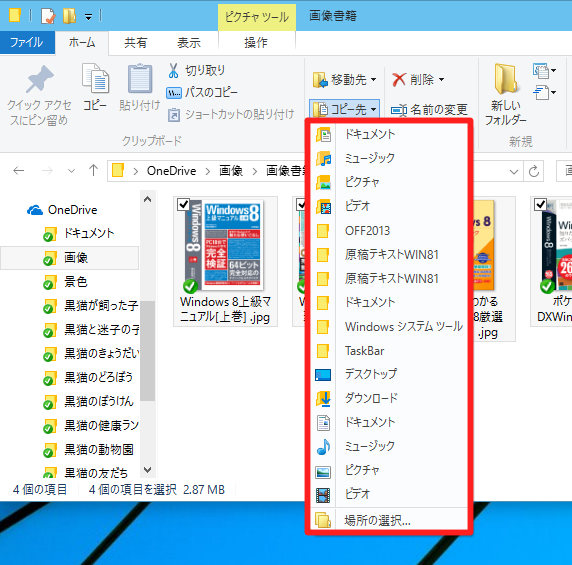 ＃Windows 10 Technical Preview 2 (Build 10xxx)でファイルをメニュー操作でコピーするには