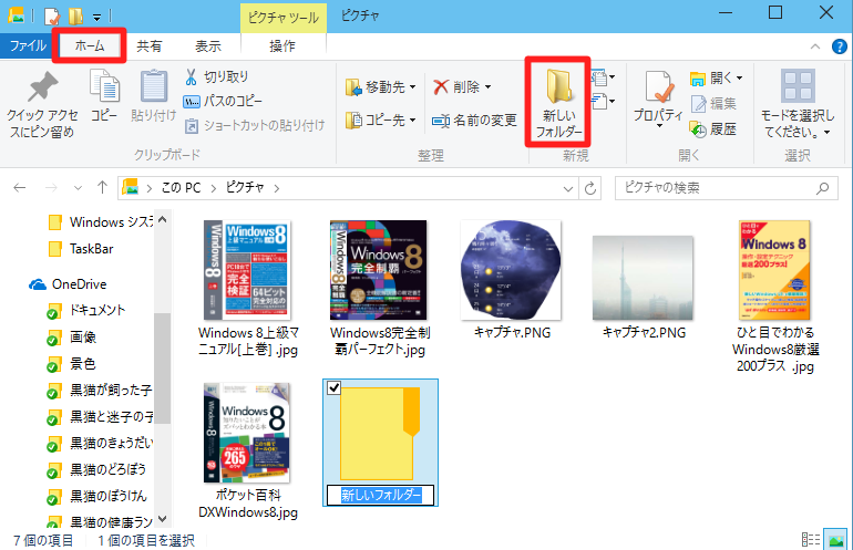 Windows 10 Technical Preview 2 (Build 10xxx)で「新規フォルダー」を作成するショートカットキー