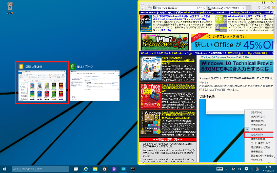 Windows 10 Technical Preview 2 (Build 10xxx)でウィンドウを左右に並べて表示する方法