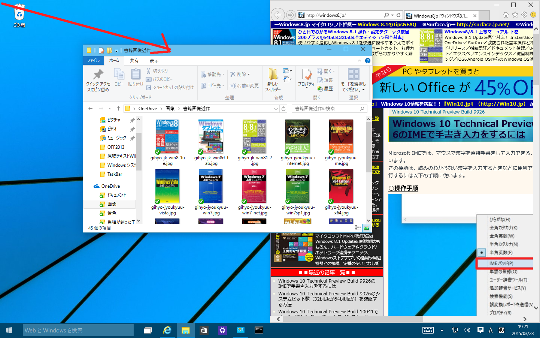Windows 10 Technical Preview 2 (Build 10xxx)でウィンドウを左右に並べて表示する方法