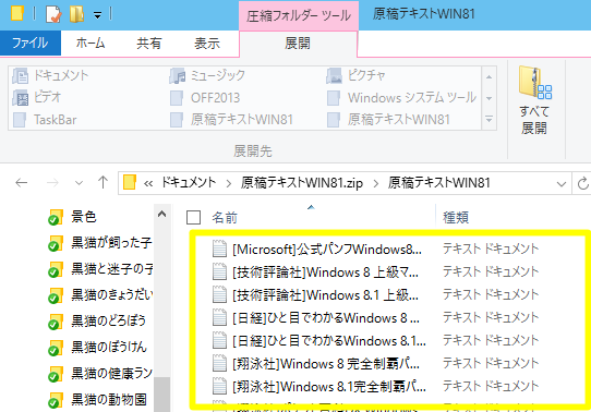＃Windows 10 Technical Preview 2 (Build 10xxx)でZIPファイルを解凍するには(ZIPファイルの「閲覧」と「解凍」の違いを知る)