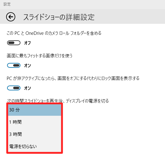 無料印刷可能な画像 ベストオブ スライドショー 時間設定 Windows10