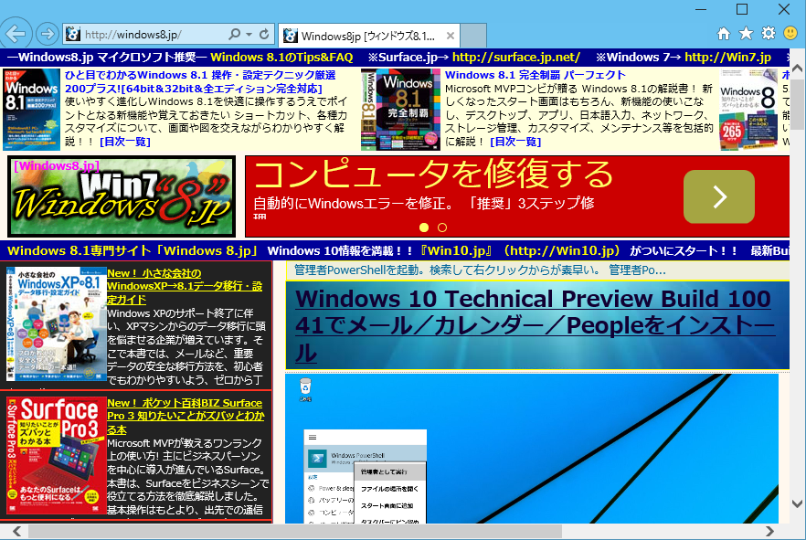 Windows 10 Technical Preview 2 (Build 10xxx)のInternet Explorer でメニューバーを常に表示するには