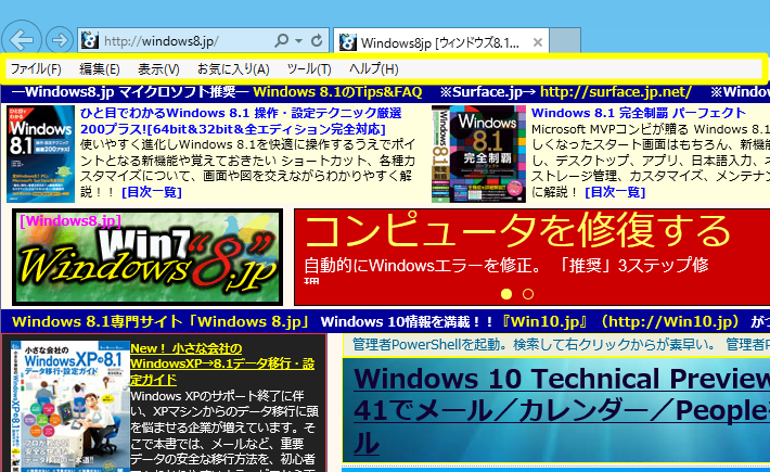 Windows 10 Technical Preview 2 (Build 10xxx)のInternet Explorer でメニューバーを常に表示するには