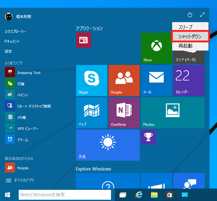 Windows 10 Technical Preview 2 (Build 10xxx)の「終了方法」