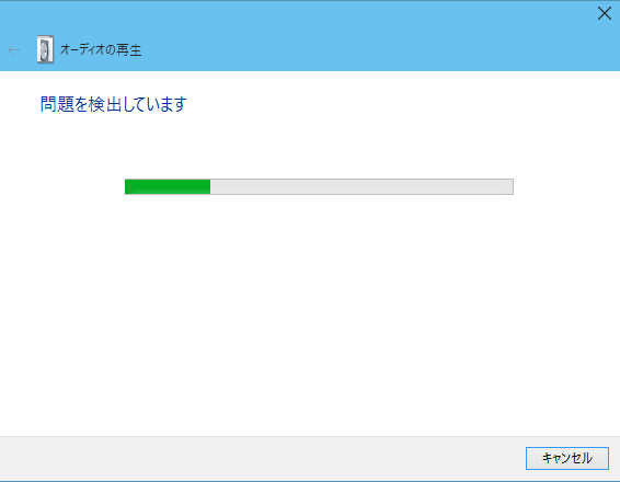 Windows 10 Technical Preview 2 (Build 10xxx)でトラブルシューティングを実行する