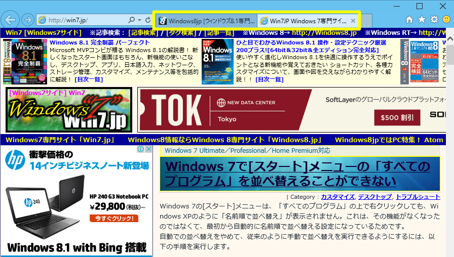 Internet Explorer をより快適に操作するキーボードショートカット（1）
