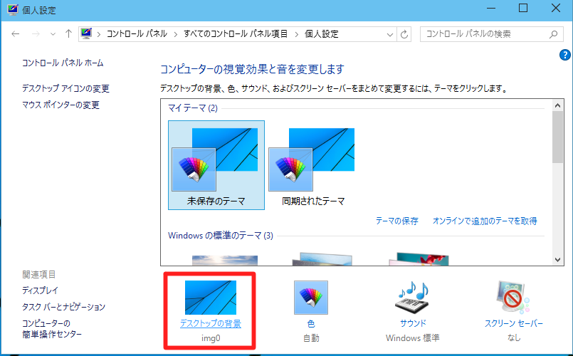 Windows 10 Technical Preview 2 Build 10xxx のデスクトップ壁紙設定