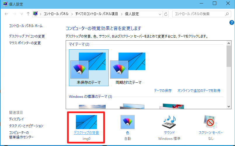 Windows 10 のデスクトップ壁紙設定を変更してなるべくパフォーマンスアップするには Win10jp Windows10総合情報サイト For スマホ