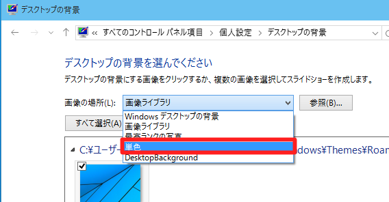 Windows 10 のデスクトップ壁紙設定を変更してなるべくパフォーマンス 