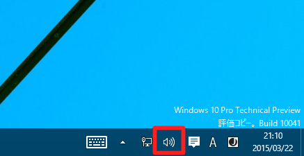 Windows 10 Technical Preview 2 (Build 10xxx)の起動音や効果音（エラー音）を抑止するには