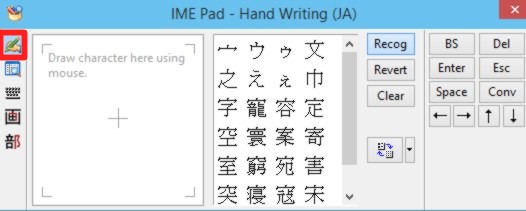 Microsoft IMEで手書き入力をするには