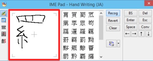 Microsoft IMEで手書き入力をするには