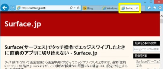 Internet Explorer をより快適に操作するキーボードショートカット（1）