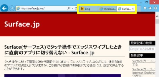 Internet Explorer をより快適に操作するキーボードショートカット（1）