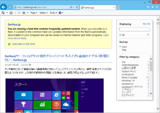 Internet Explorerの「フィード」を表示するには
